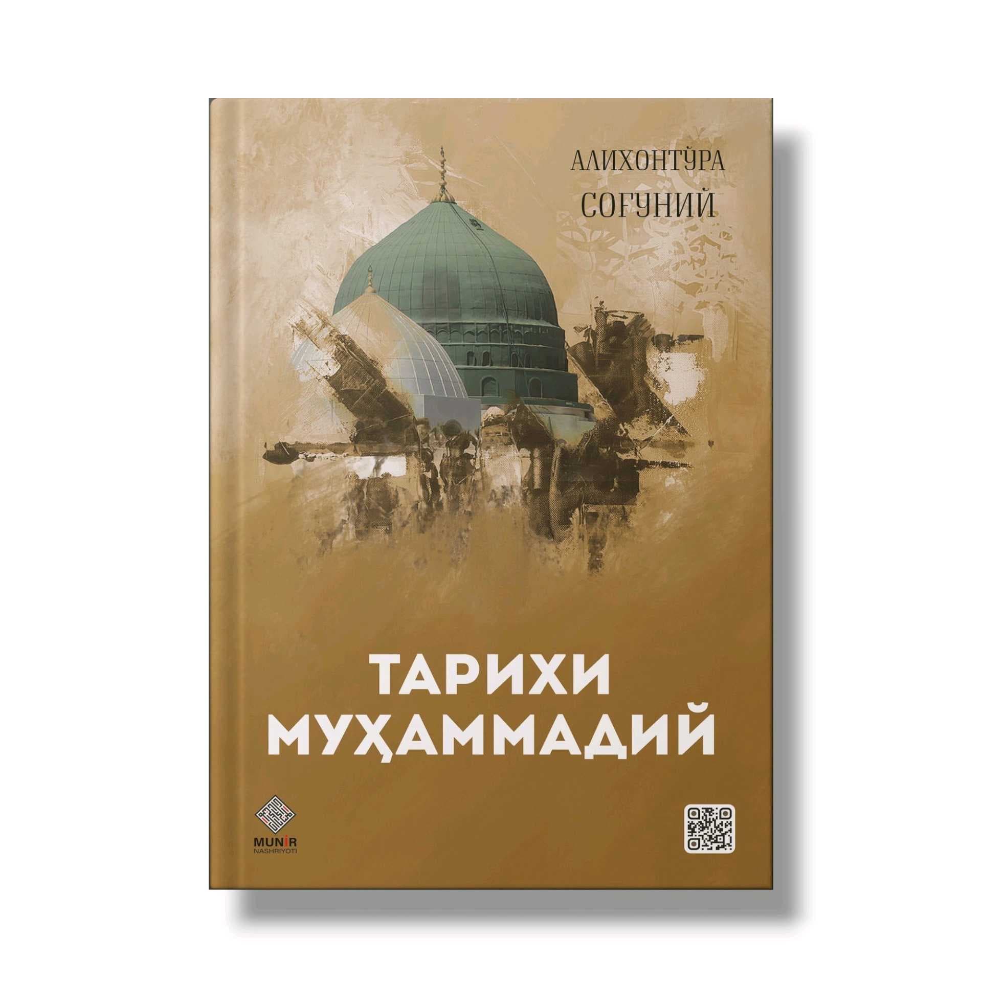 ALIXONTO‘RA SOG‘UNIY: TARIXI MUHAMMADIY